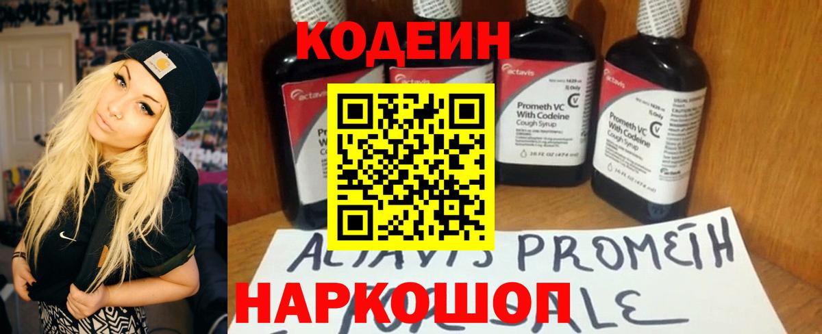 Кодеиновый сироп Lean Purple Drank Черкесск