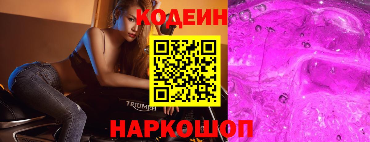 Кодеиновый сироп Lean напиток Lean (лин)  Вход с VPN  Черкесск  Кодеин Purple Drank 
