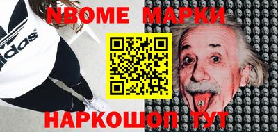 марки nbome Наро-Фоминск